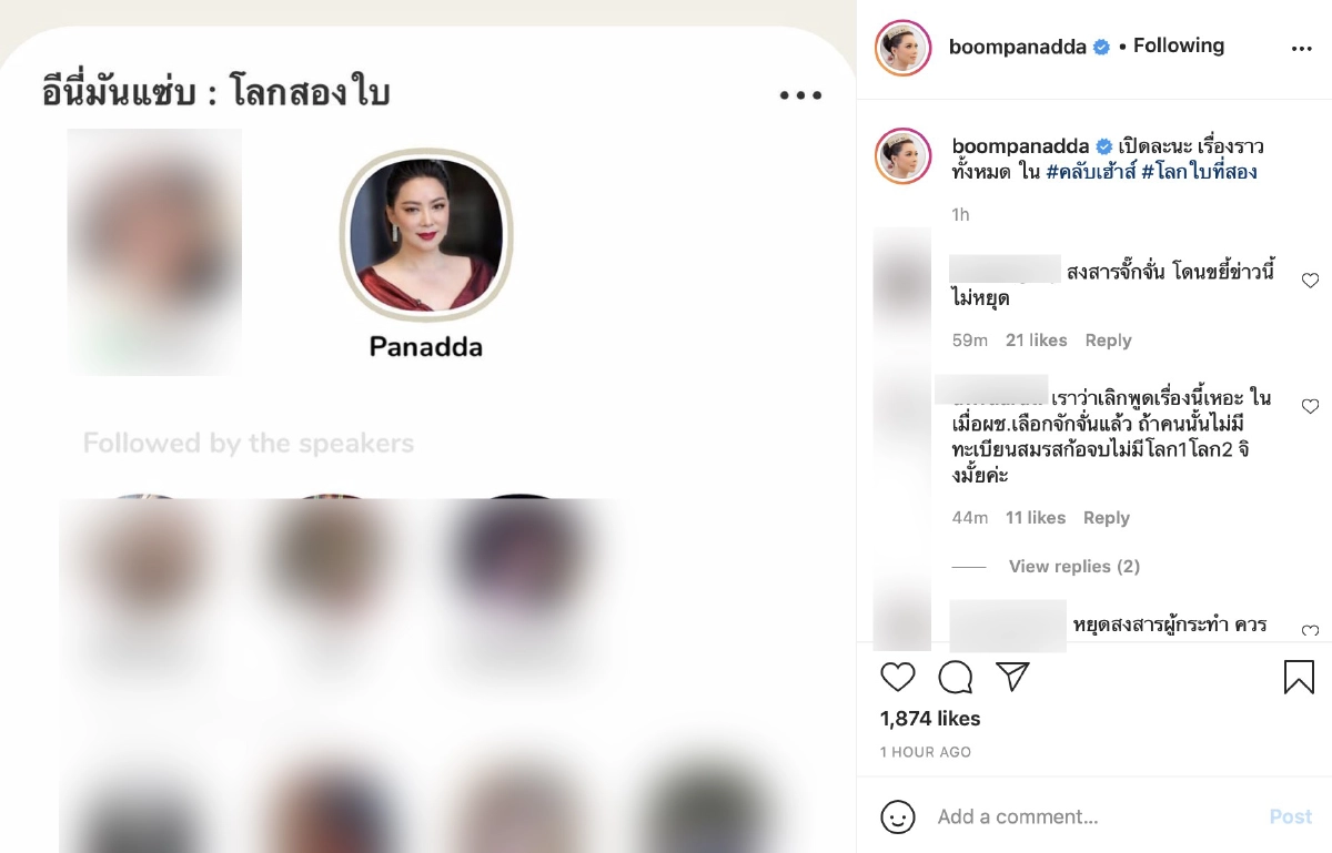 บุ๋ม ปนัดดา โดนถล่มด่าเละหลังอ่านข่าว จั๊กจั่น ประกาศรู้จักโลกใบที่1ของแฟนหนุ่ม