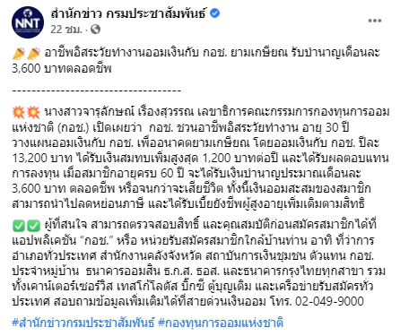 อาชีพอิสระออมเงินกับ กอช. ยามเกษียณ รับบำนาญเดือนละ 3,600 ตลอดชีพ