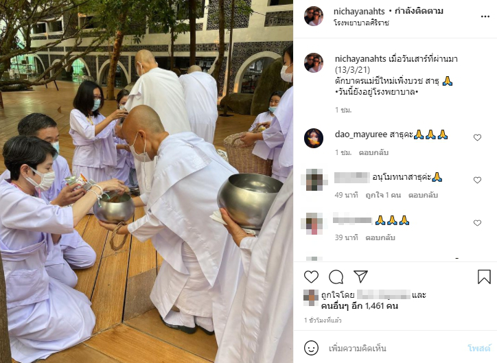 นิ้ง กุลสตรี นุ่งขาวห่มขาวใส่บาตรยามเช้า กลางโรงพยาบาลศิริราช
