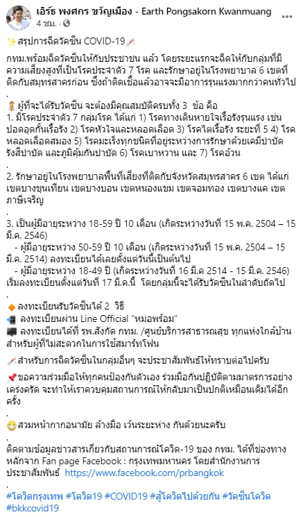 เผย 3 คุณสมบัติประชาชนที่จะรับวัคซีนโควิด-19 ล็อตแรก