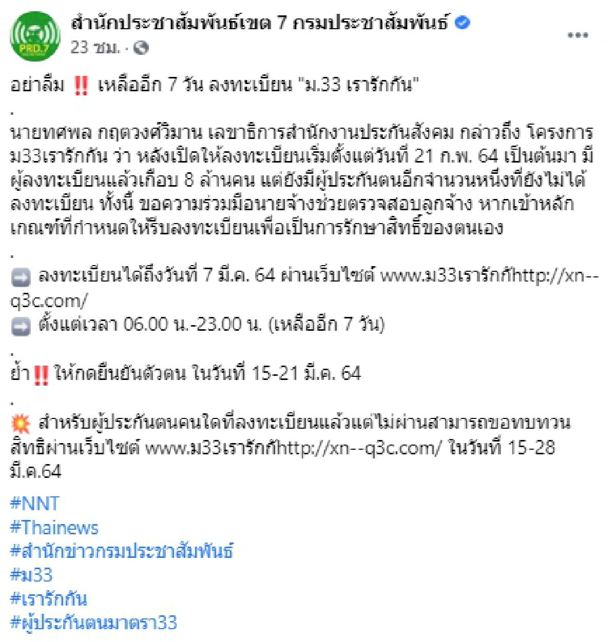 เผยกำหนดหมดเขต ลงทะเบียน ม.33เรารักกัน รับเงิน 4,000