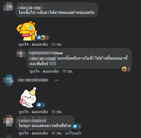 แม่ค้าแผงหวย ประกาศตามหา ลูกค้าซื้อเลขถูกรางวัลที่ 1
