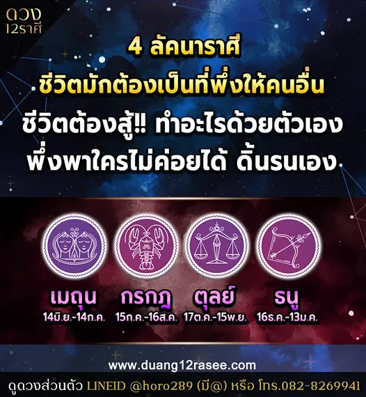 อ.ออย เผย 4 ราศี ชีวิตต้องสู้ ทำอะไรด้วยตัวเอง พึ่งพาใครไม่ค่อยได้