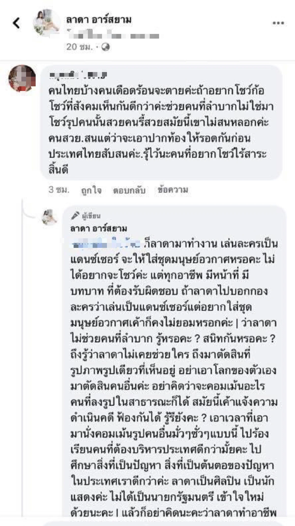 ลาดา อาร์สยาม เดือดจัด ท้านักเลงคีย์บอร์ด หากยังไม่หยุด เจอกันแน่