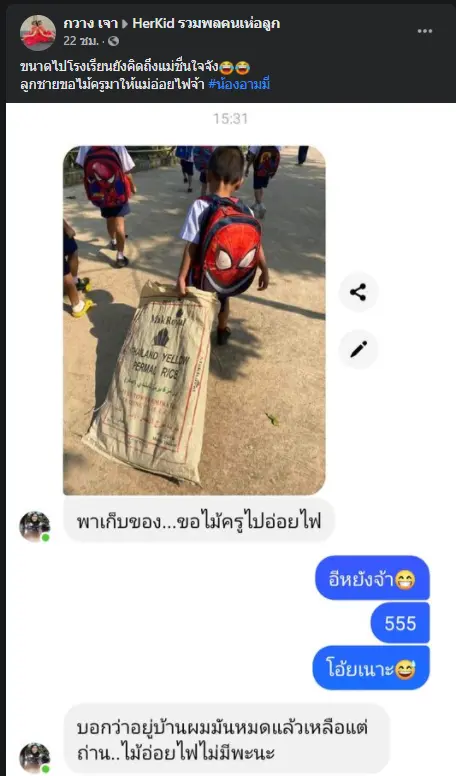 ครูรีบถ่ายรูป ทักแชทหาผู้ปกครองด่วน ลูกศิษย์ตัวแสบ เป็นห่วงแม่