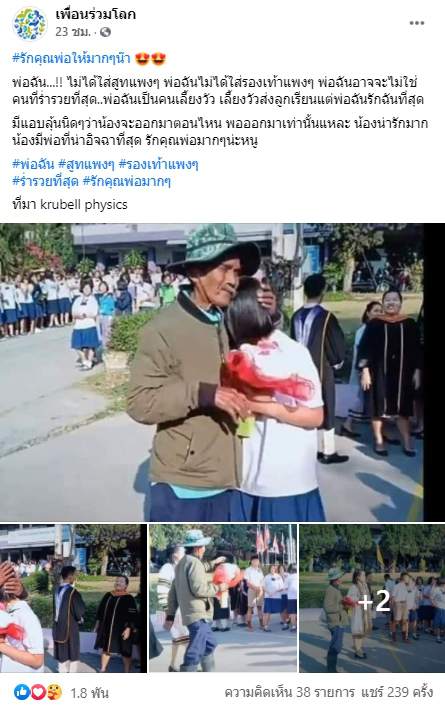 พ่อแต่งตัวบ้านๆ ถือช่อดอกไม้ มาหาลูกสาวที่โรงเรียน ก่อนเห็นปฏิกิริยา