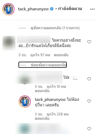 แทค ตอกกลับ หลังโดนถล่มด่า ไม่เหมาะสม ใช้เท้าลูบหัว - หน้า ภรรยา