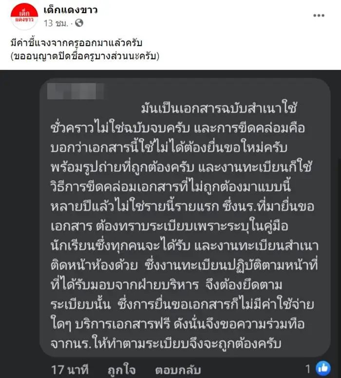 ครูไม่ยอมให้จบ ขีดคาดใบ ปพ.1 ของนักเรียน อ้างผมยาวเกินไป