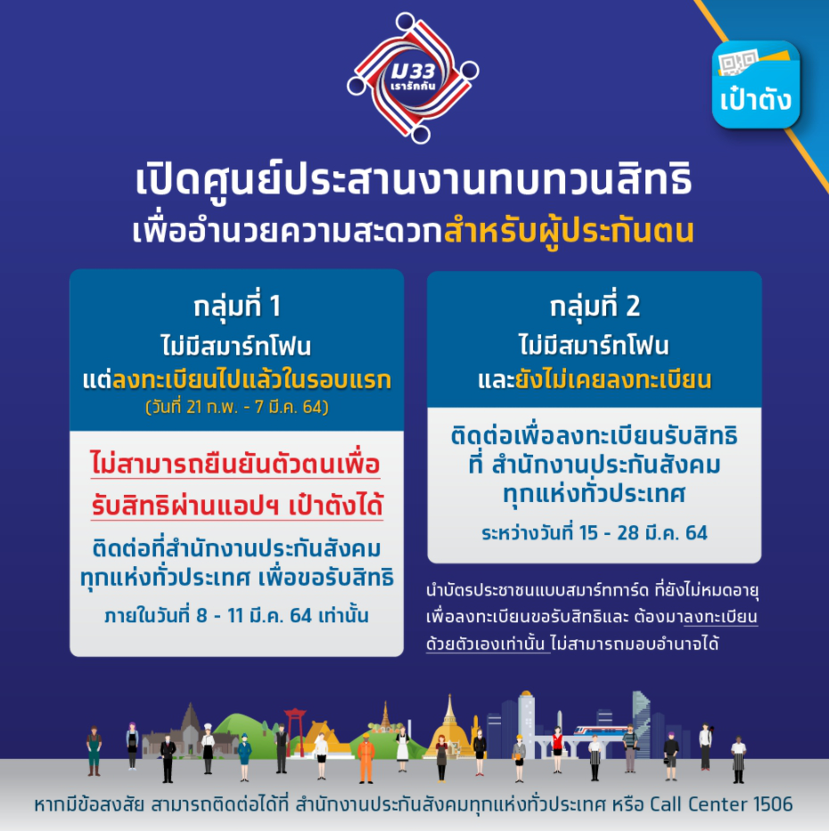 "ม.33เรารักกัน" กรุงไทยจัดกลุ่ม "ไม่มีสมาร์ทโฟน" ต้องไปลงทะเบียน