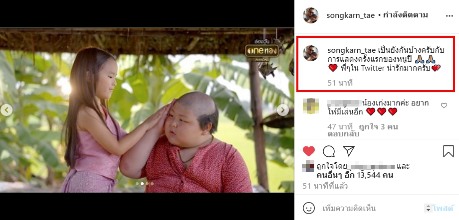 สงกรานต์ สุดปลื้มใจ โปรโมทละครเรื่องแรก น้องปีใหม่ รัวๆ