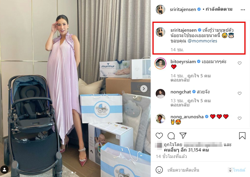 ศรีริต้า ทุ่มจัดเต็ม ซื้อของรับทายาทตัวน้อยหมื่นล้าน จนเต็มบ้าน