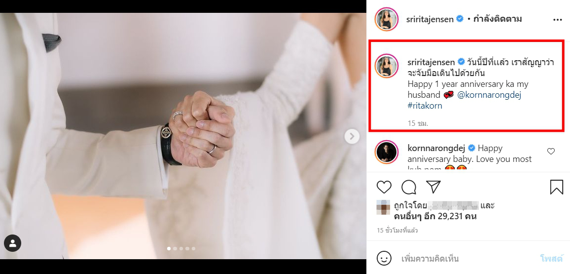 ริต้า โพสต์ถึงสามี ไฮโซกรณ์ ในวันครบรอบแต่งงาน 1 ปี
