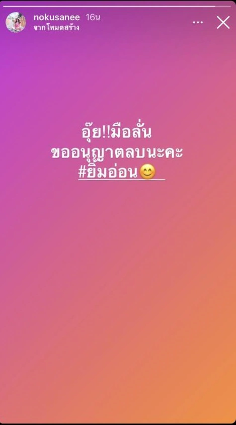 หนุ่ม กรรชัย เตือนสติ นก อุษณีย์ ปมปล่อยแชทดราม่า จั๊กจั่น
