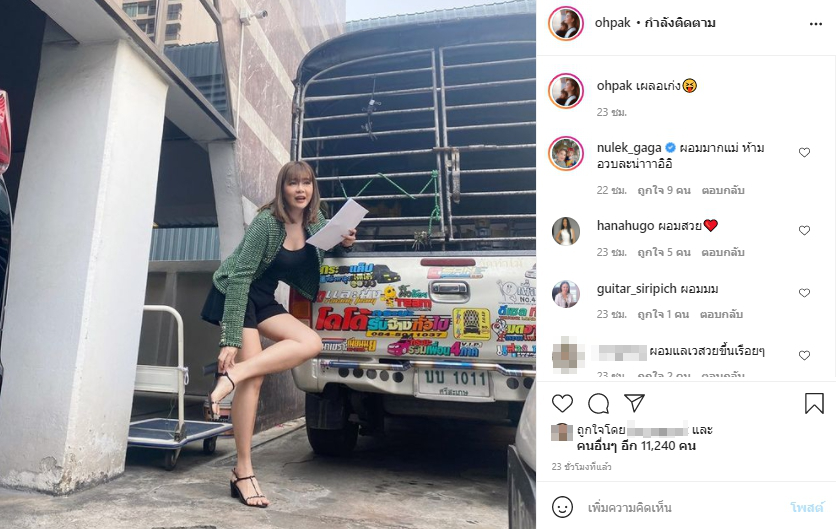 โอ๋ ภัคจีรา อวดภาพใหม่ล่าสุด ผอมลงสวยขึ้นเยอะมาก