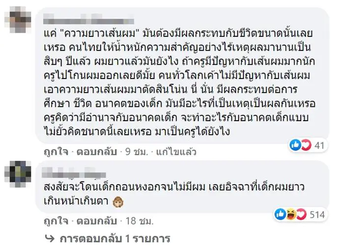 ครูไม่ยอมให้จบ ขีดคาดใบ ปพ.1 ของนักเรียน อ้างผมยาวเกินไป