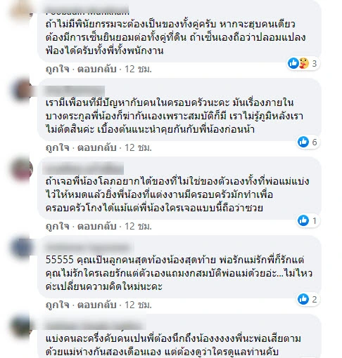 สาวแอบสงสัย ถ้าพ่อแม่ถึงแก่กรรม มีพี่น้อง2คน มรดกที่ดินจะเป็นของใคร