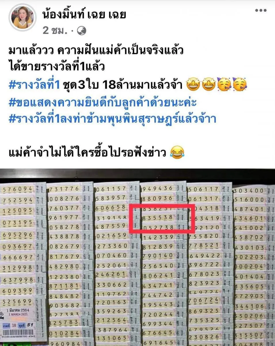 แม่ค้าแผงหวย ประกาศตามหา ลูกค้าซื้อเลขถูกรางวัลที่ 1