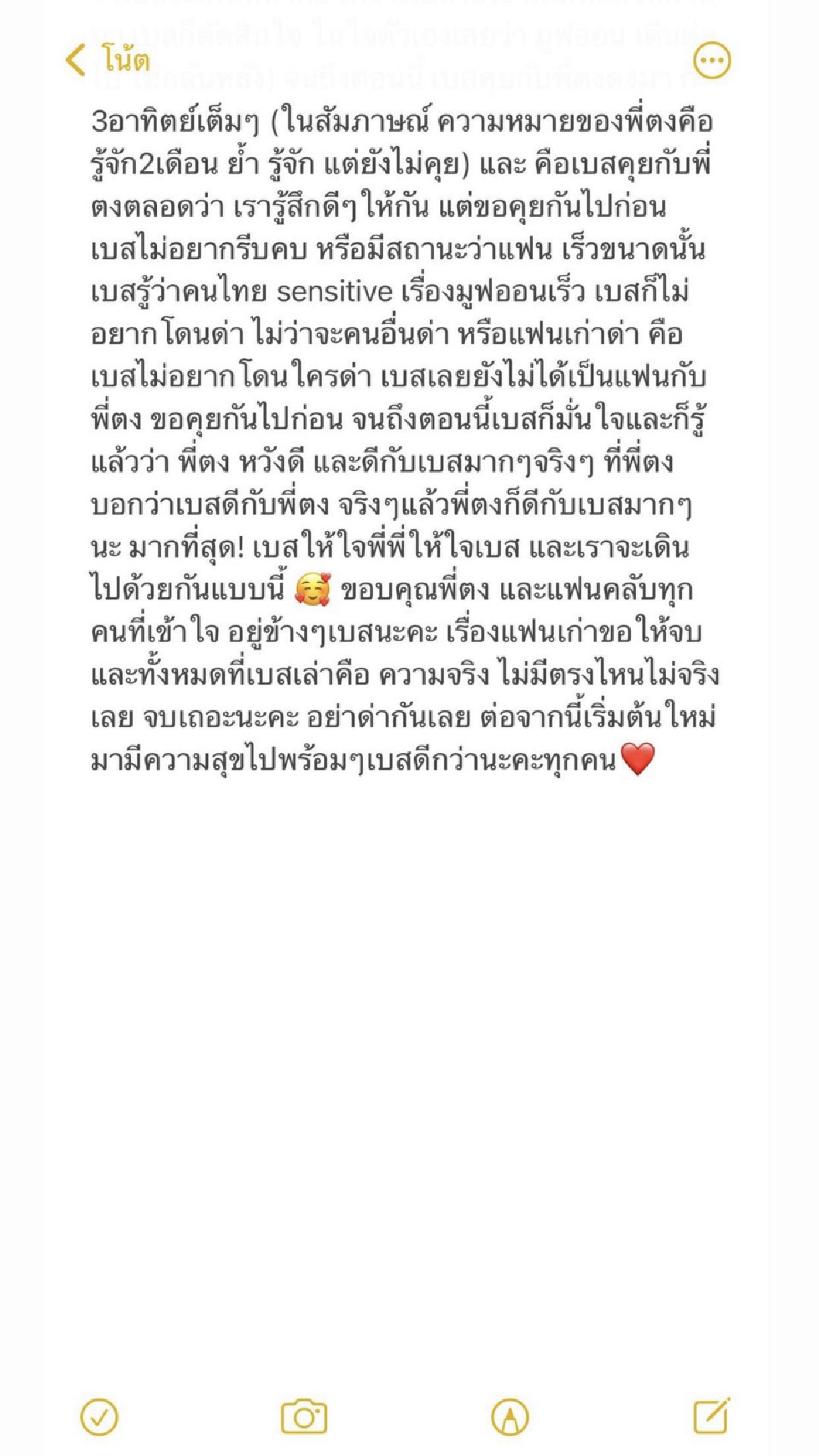 เบส ลูกสาว สมรักษ์ โพสต์ร่ายยาวชี้แจง หลังโดนดราม่าถล่มเละ คบซ้อนแฟนเก่า