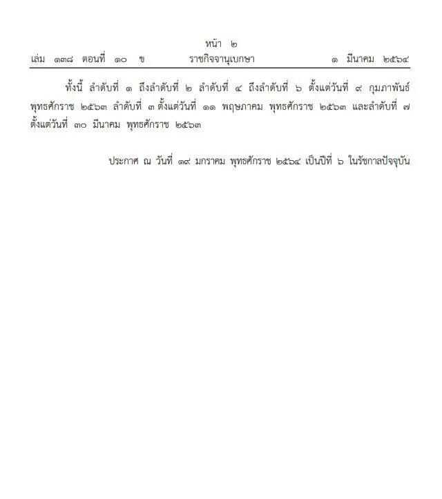 พระบรมราชโองการ โปรดเกล้าฯ พระราชทานยศทหาร 7 นาย