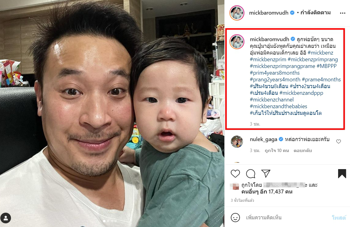 มิค บรมวุฒิ อวดโฉมลูกชาย น้องเปรม ในวัย4เดือน