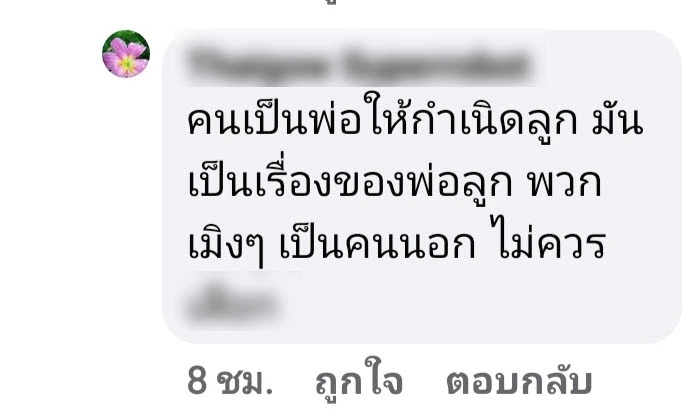 หนุ่มเห็นด้วย กับพ่อแท้ๆ หวังเคลมลูกสาวตัวเอง แต่ชาวเน็ตจับโป๊ะได้