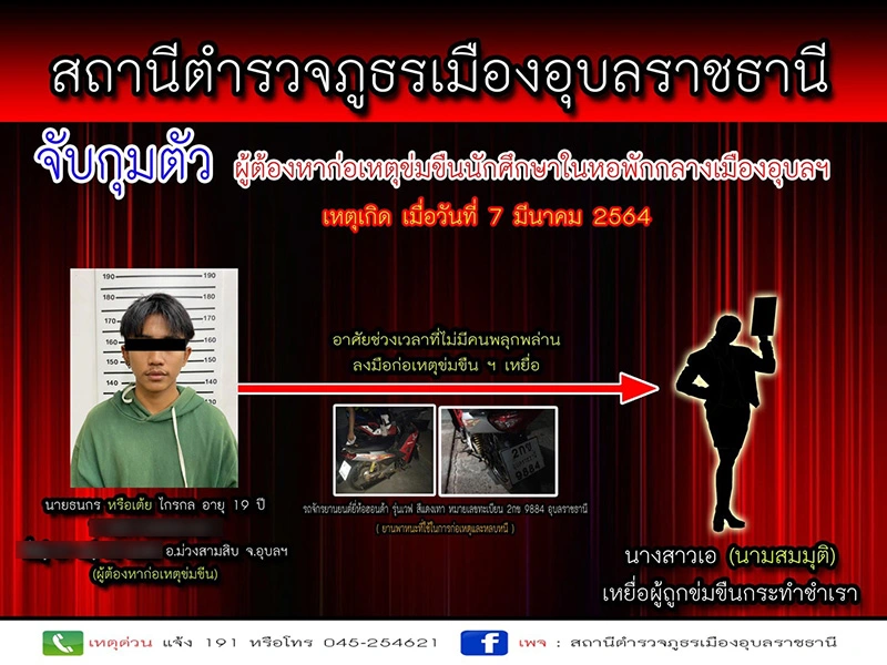 หนุ่มปริศนาบุกทำมิดีมิร้ายหญิงที่เพิ่งรู้จัก สาวๆในเน็ตแห่เม้นต์สนั่น