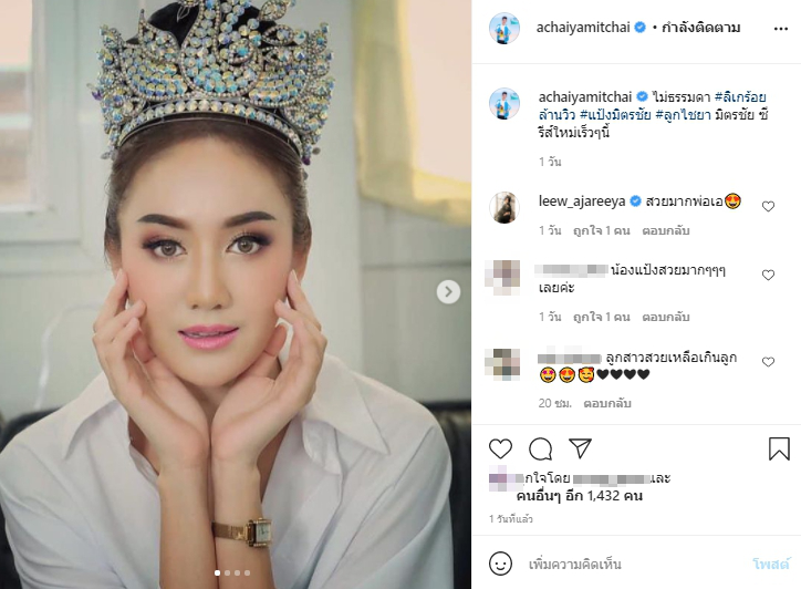เอ ไชยา อวดความสวยลูกสาว น้องแป้ง ในวัย26ปี สวยได้พ่อเต็มๆ