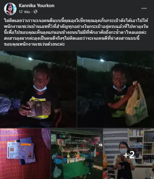 สาวน้ำตาไหล เห็นหน้าคุณลุงที่เก็บกระเป๋าตังค์ได้