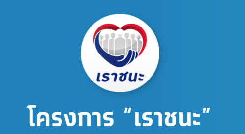 เงินโอนเข้า 9 รายการ บัตรสวัสดิการแห่งรัฐเดือนมีนาคม 2564