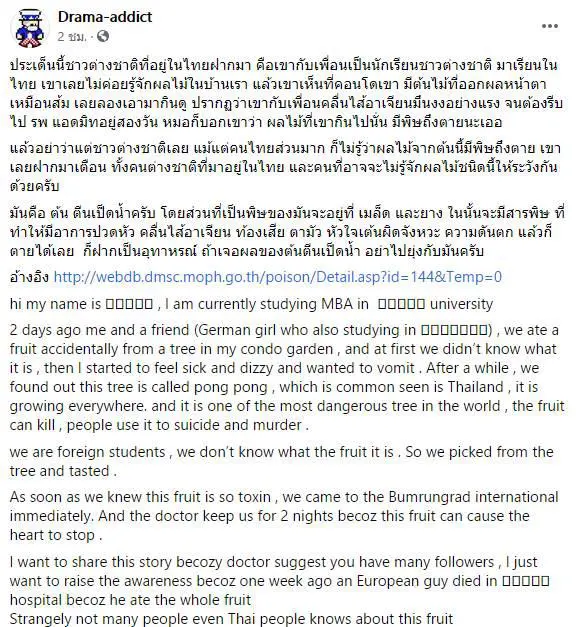 นศ.ฝรั่งหวิดดับ เห็นต้นไม้มีผลน่ากิน ลองเด็ดมาลิ้มรส สุดท้ายเจอพิษเล่นงาน