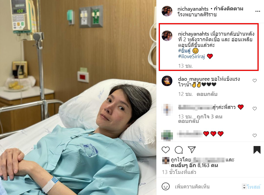 นิ้ง กุลสตรี มีอาการติดเชื้อ ต้องกลับเข้าโรงพยาบาลรักษาตัวอีกครั้ง