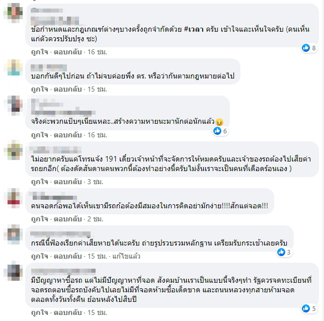 พ่อโวย ติดป้ายหน้าบ้าน "ห้ามจอดขวางประตู" ทำลูกสอบไม่ทัน-เลื่อนจบปีหน้
