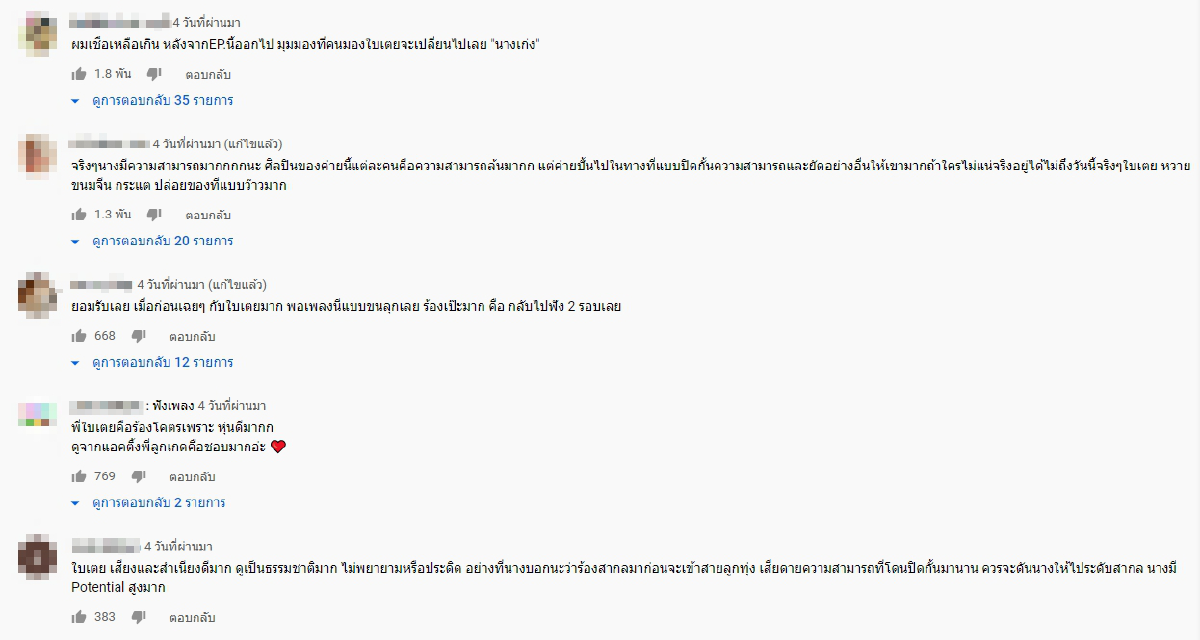 "ใบเตย อาร์สยาม" เจอคอมเมนต์ถล่มทลาย หลังโชว์เพลงสากล Shallow