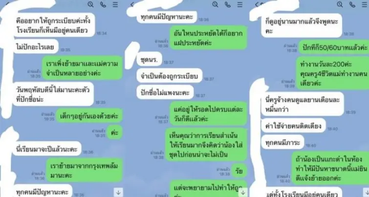 แม่น้ำตาซึม ไม่มีเงินปักชื่อให้ลูกถูกครูไลน์มาด่าแต่งกายผิดระเบียบ