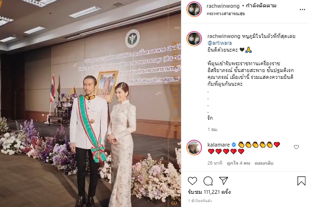 ก้อย รัชวิน โพสต์ หลัง ร. 10 โปรดเกล้าฯ พระราชทานเครื่องราชฯ