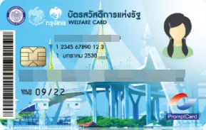 เงินโอนเข้า 9 รายการ บัตรสวัสดิการแห่งรัฐเดือนมีนาคม 2564