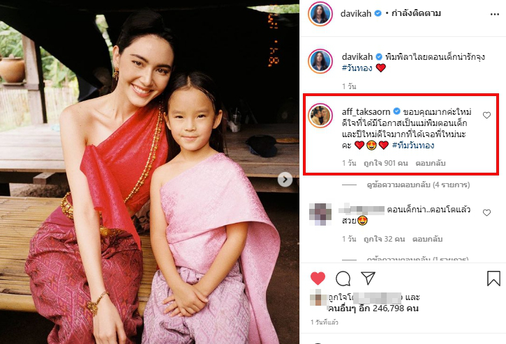 ใหม่ ดาวิกา โพสต์รูปคู่ น้องปีใหม่ ก่อนแม่แอฟ โผล่คอมเม้นต์