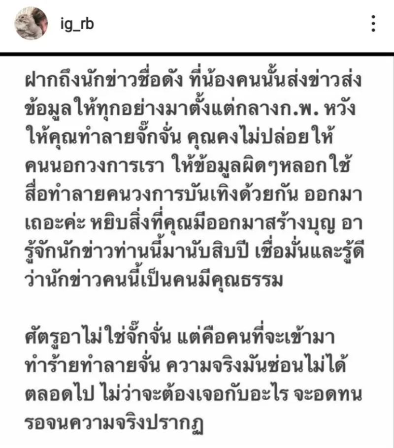 เต๋า ทีวีพูล ฟาดกลับผู้จัดการจั๊กจั่น แอบอ้างมีข้อมูลโลกใบที่ 1