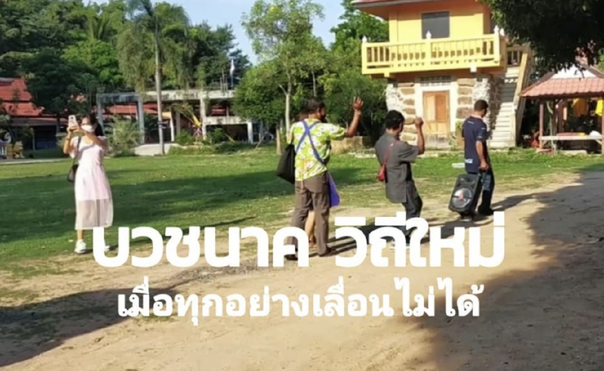 เปิดภาพ งานบวชนาค วิถีใหม่ยุคโควิด เมื่อทุกอย่างเลื่อนไม่ได้