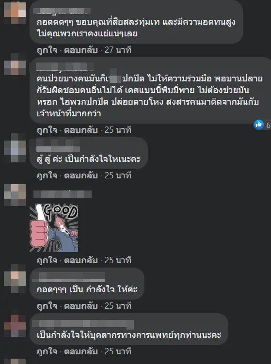 บุคลากรทางการแพทย์ หมดกำลังใจ ถูกคนไข้ด่าหลังบอกให้มาใหม่ หลังพักเที่ยง