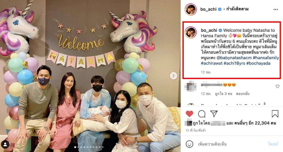 โบ ชญาดา เผยโมเมนต์อบอุ่น หลังเจอ น้องนาตาชา ลูกสาวของอดีตสามี ฟลุค เกริกพล
