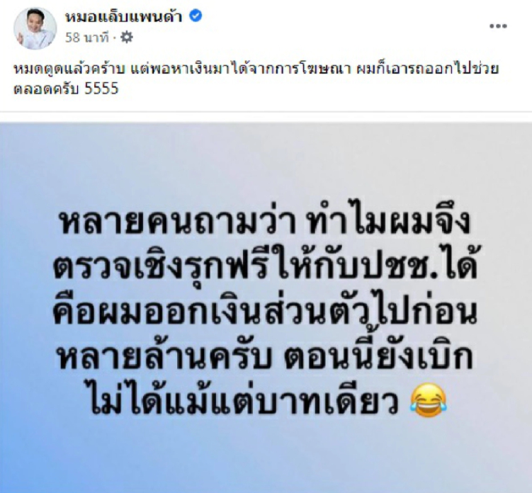 หมอแล็บแพนด้า ประกาศช่วย รัฐบาลสปป.ลาว ทำรถเก็บตัวอย่างโควิดเคลื่อนที่