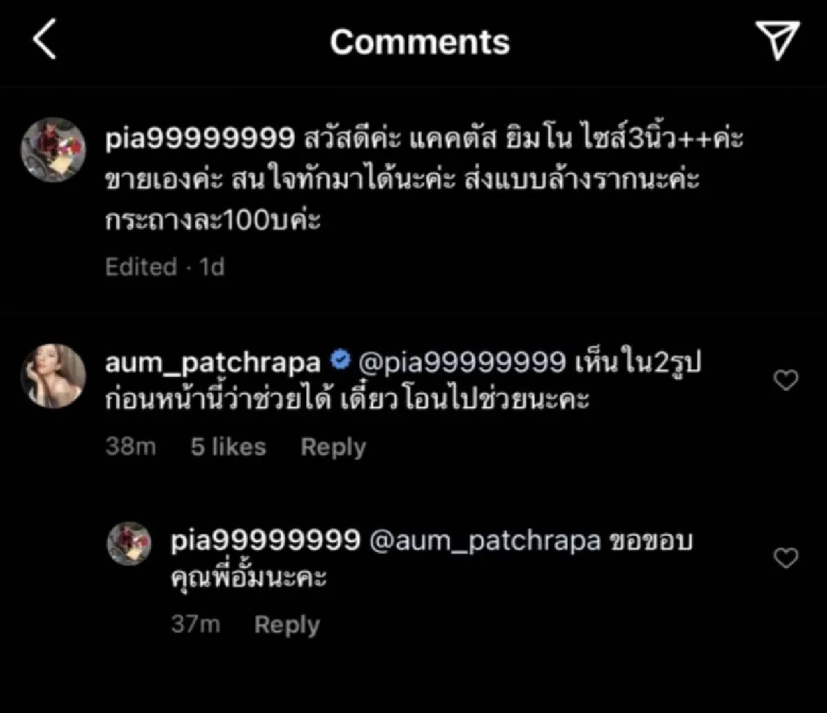 อั้ม พัชราภา โอนเงินช่วยอุดหนุนสินค้าคนพิการ หลังเจอวิกฤตโควิดหนัก