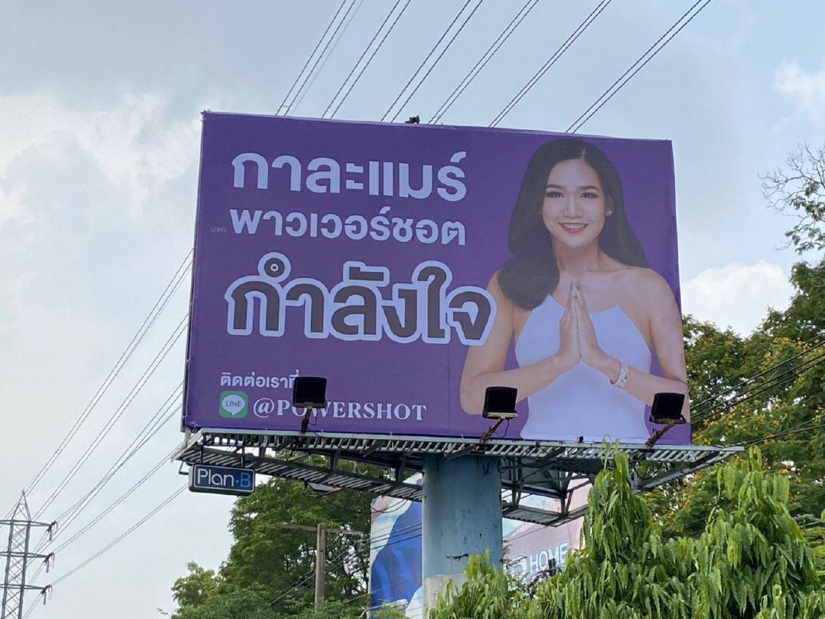 กาละแมร์ แทนคำขอบคุณทุกกำลังใจด้วย Billboard ยาว 6 ป้ายใจกลางเมือง