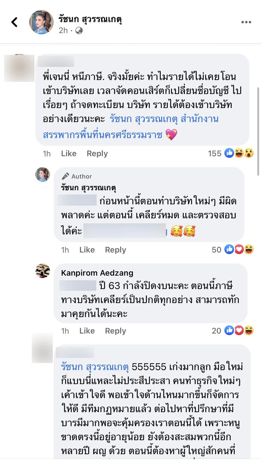 เจนนี่ ได้หมดถ้าสดชื่น งานเข้า โดนแซะหนีภาษี หลังบัญชีรับเงินไม่เคยซ้ำ