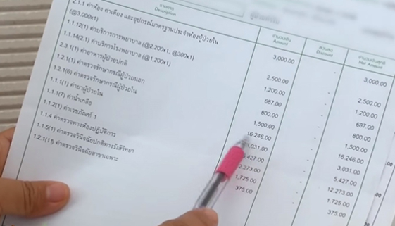 สาวโวย! พ่อเป็นไข้เข้า รพ.เอกชน อึ้งค่ารักษาคืนเดียวครึ่งแสน แถมไม่บอกป่วยเป็นอะไร
