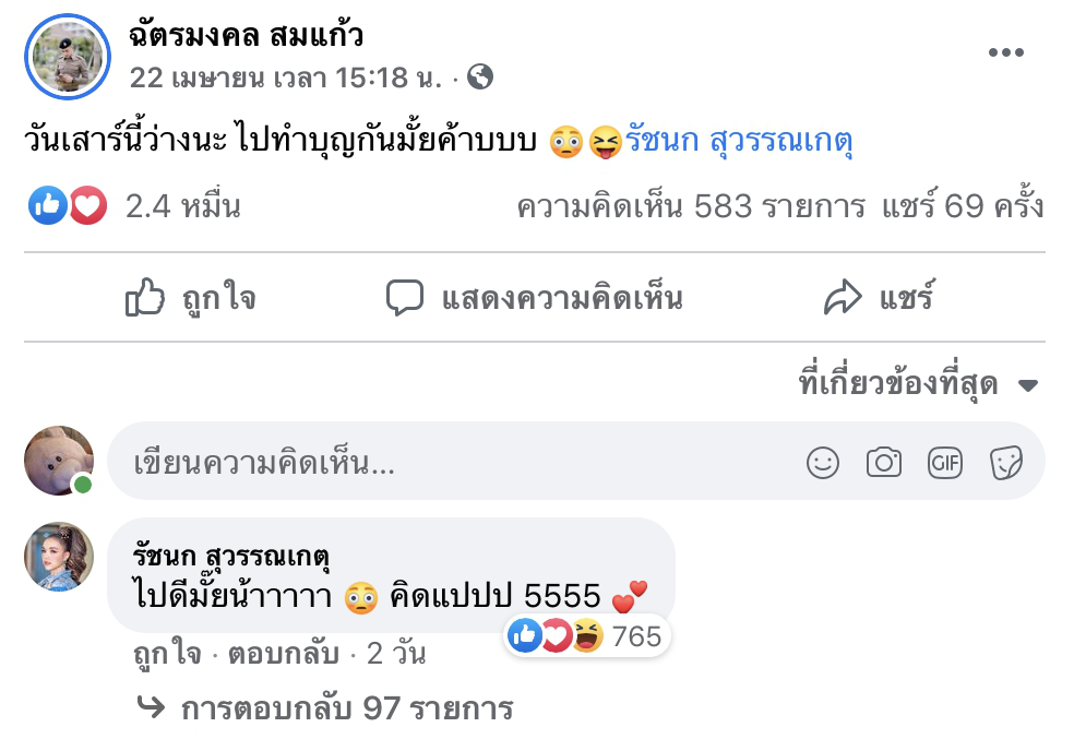 เนเงิน ว่าไงหลัง เจนนี่ ควง ตำรวจหนุ่มหล่อ ทำบุญทั้งอิ่มอกอิ่มใจ