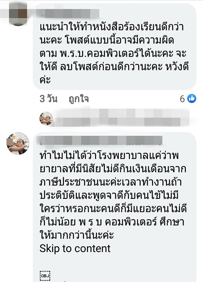 ลูกสาวรับไม่ได้ ด่ากราดนางพยาบาล ซักประวัติแม่ไม่ดี ไล่ให้ไปเซ็นใบลาออก