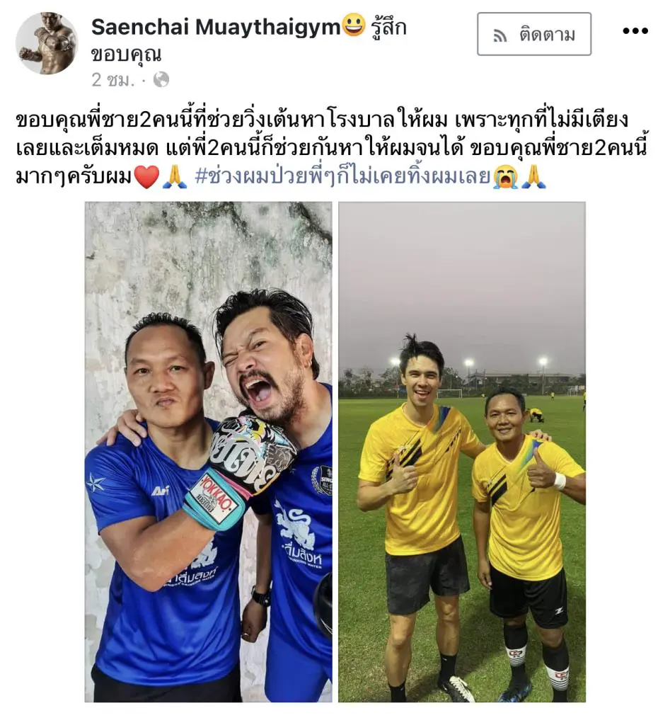 "แสนชัย" โพสต์ซึ้งขอบคุณ "เต๋า สมชาย-แมทธิว" วิ่งเต้นหา รพ. รักษาโควิด