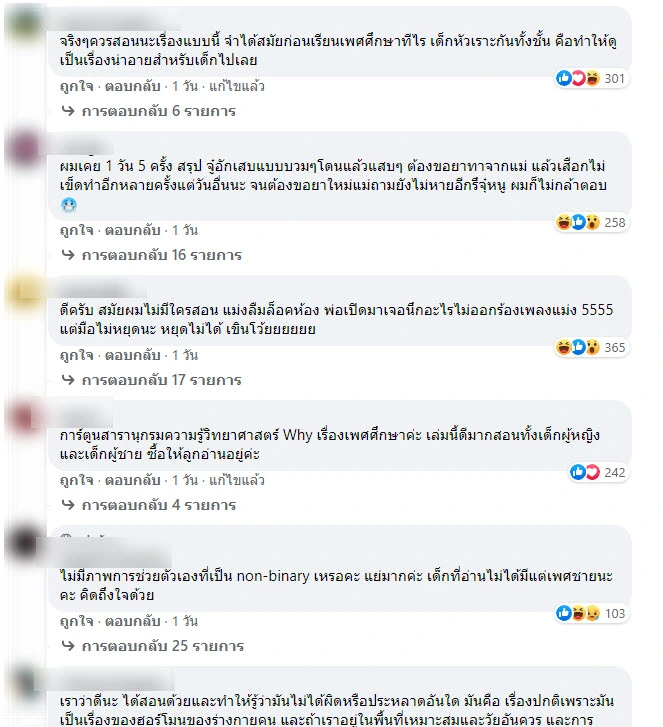 ชาวเน็ตเห็นด้วย หนังสือน่าเรียนสำหรับหนุ่มๆ สอนมารยาทในการช่วยตัวเอง ภาพน่ารัก เนื้อหาเข้าใจง่าย ไม่มีเขิน